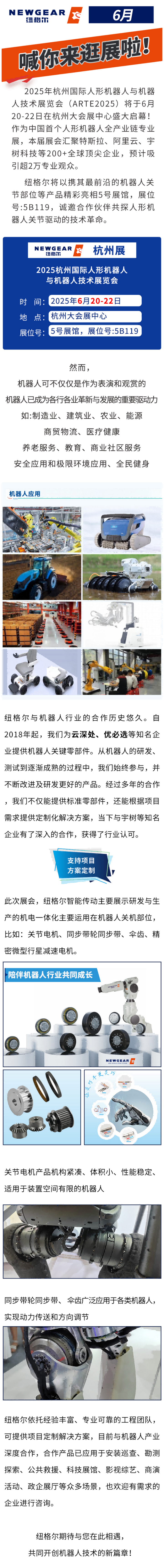 展會資訊：人形機器人行業盛會，www.17c.com91嫩草智造登場